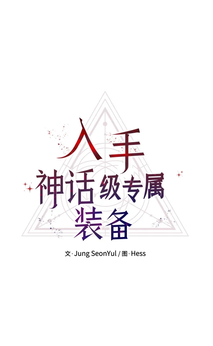 第2季第85话-入手神话级专属装备-Jung SeonYul,Hess（第34张）