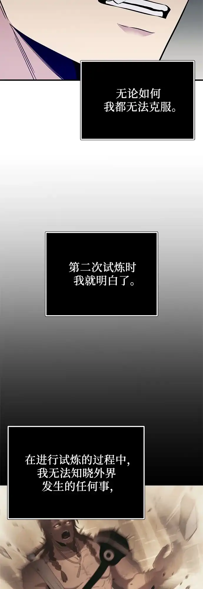 第2季第85话-入手神话级专属装备-Jung SeonYul,Hess（第11张）