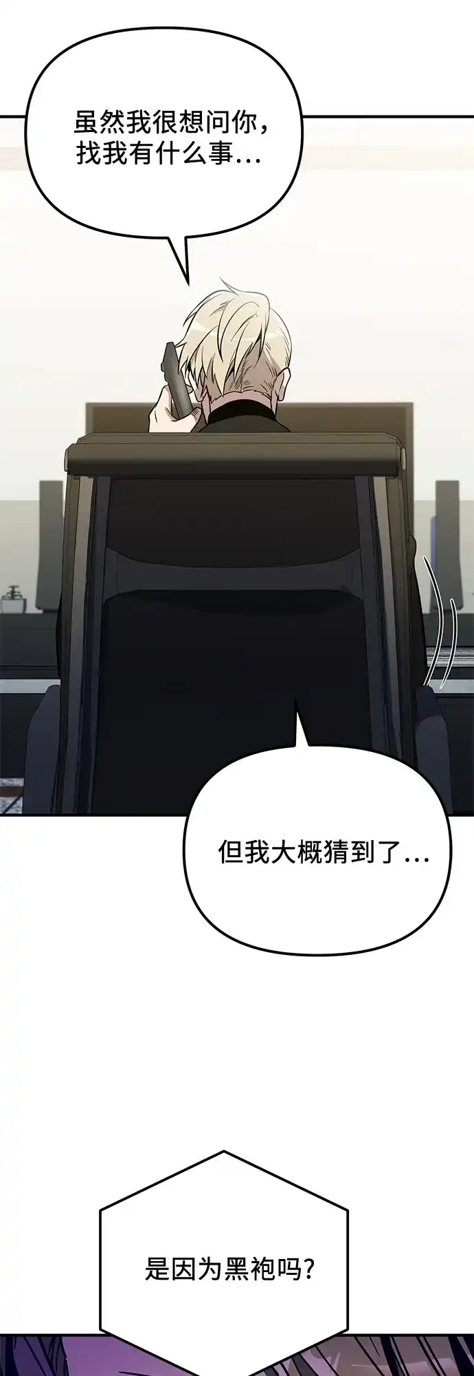 第2季第85话-入手神话级专属装备-Jung SeonYul,Hess（第40张）