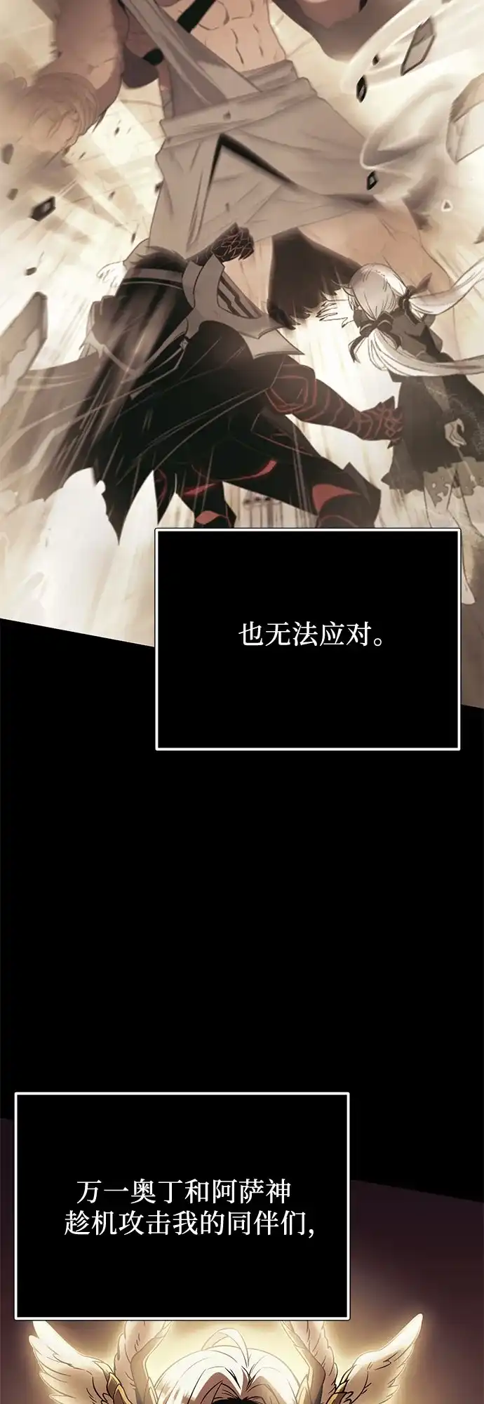 第2季第85话-入手神话级专属装备-Jung SeonYul,Hess（第12张）