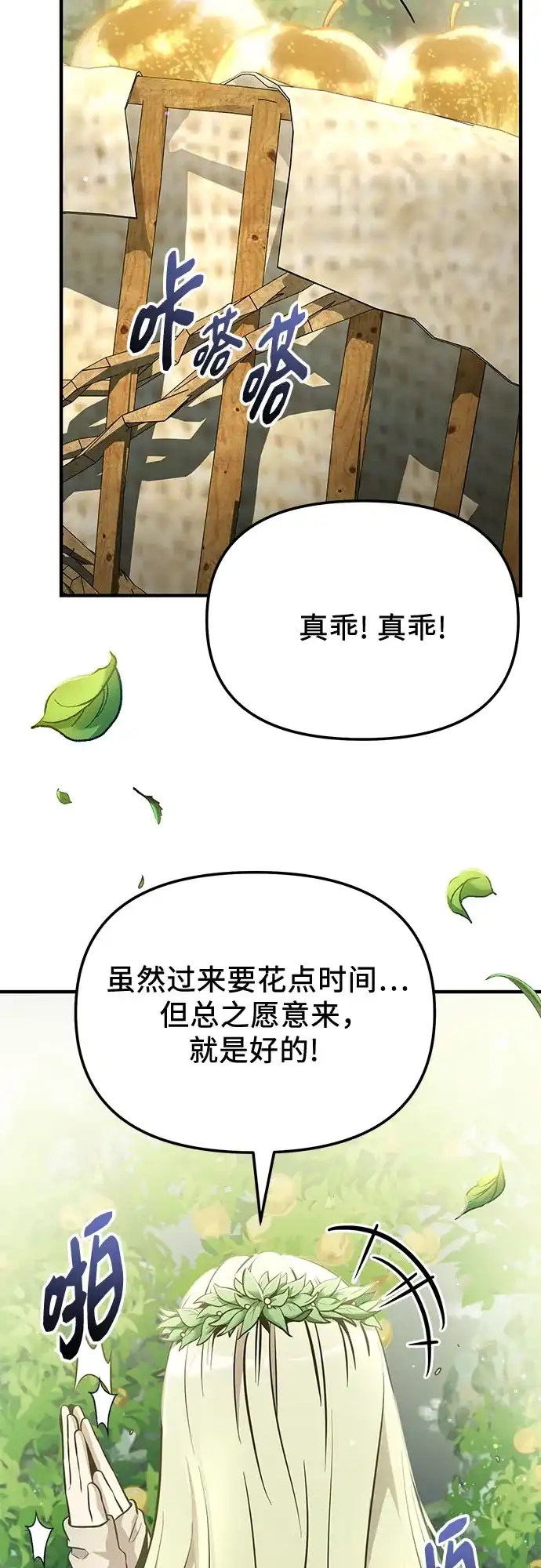 第2季第85话-入手神话级专属装备-Jung SeonYul,Hess（第30张）