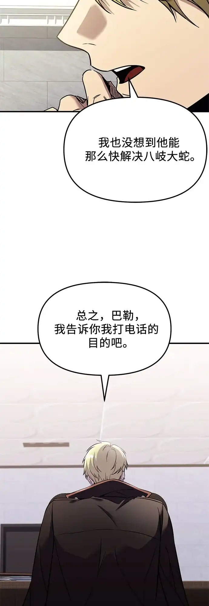第2季第85话-入手神话级专属装备-Jung SeonYul,Hess（第53张）
