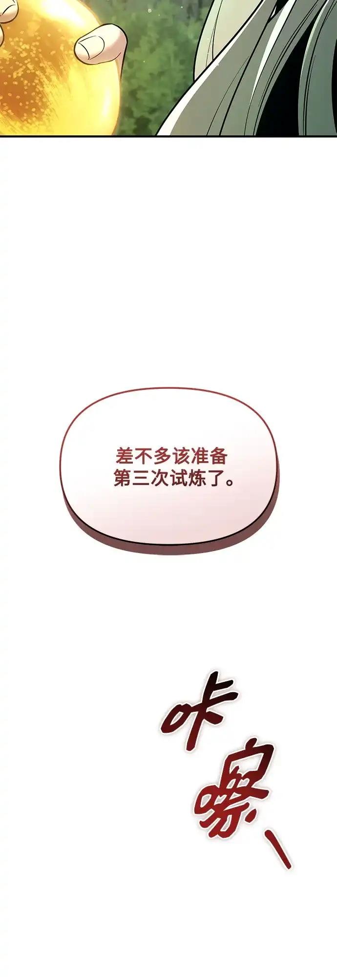 第2季第85话-入手神话级专属装备-Jung SeonYul,Hess（第33张）