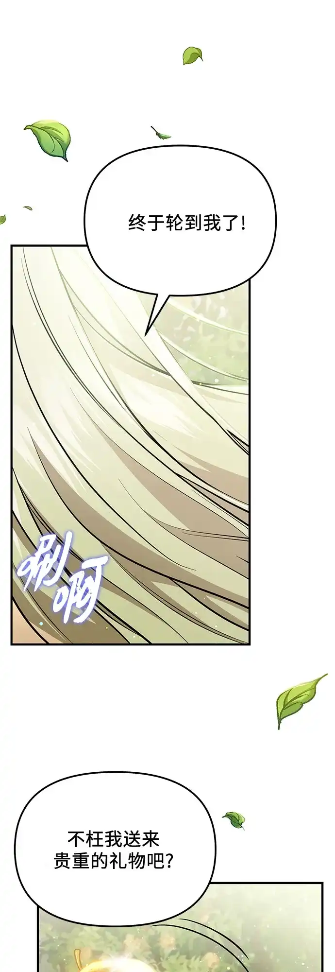 第2季第85话-入手神话级专属装备-Jung SeonYul,Hess（第29张）