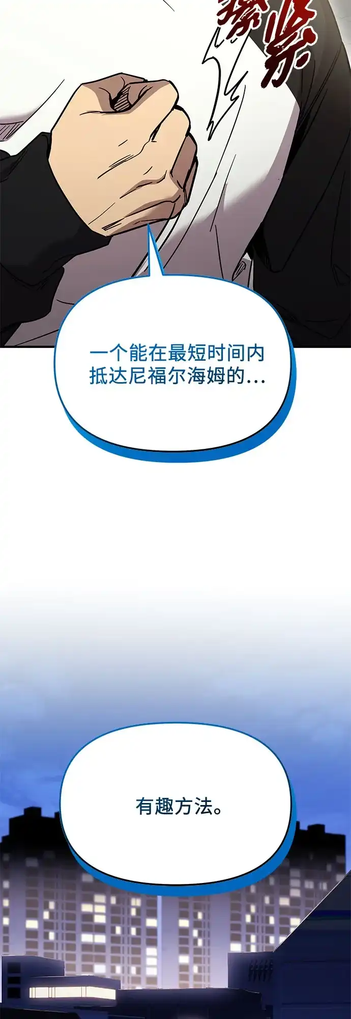 第2季第85话-入手神话级专属装备-Jung SeonYul,Hess（第20张）