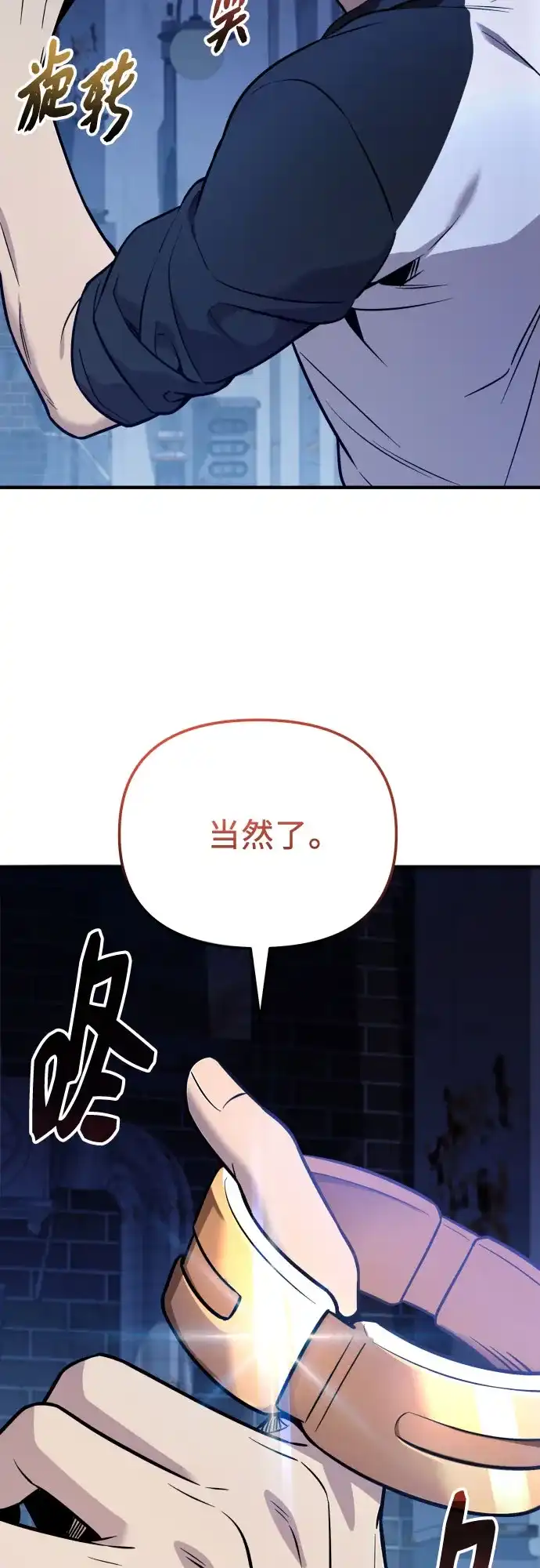 第2季第85话-入手神话级专属装备-Jung SeonYul,Hess（第25张）