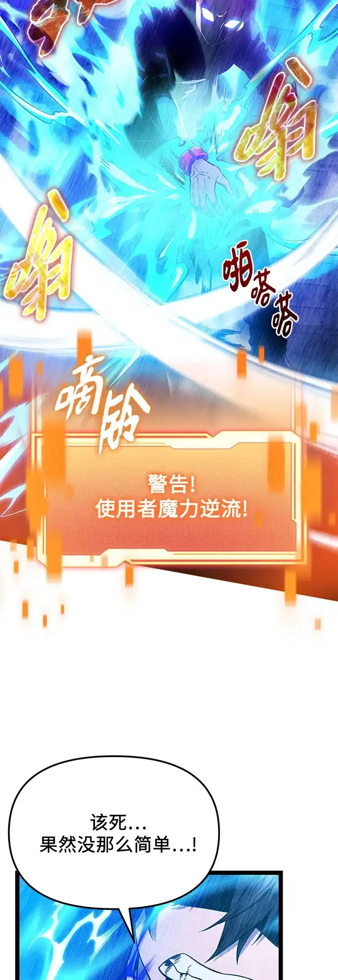 第2季第86话-入手神话级专属装备-Jung SeonYul,Hess（第21张）