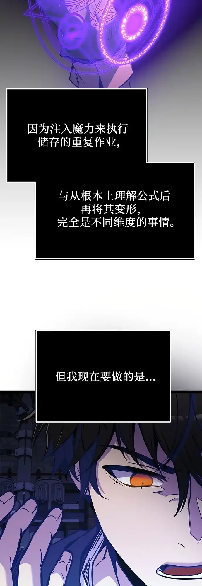 第2季第86话-入手神话级专属装备-Jung SeonYul,Hess（第11张）