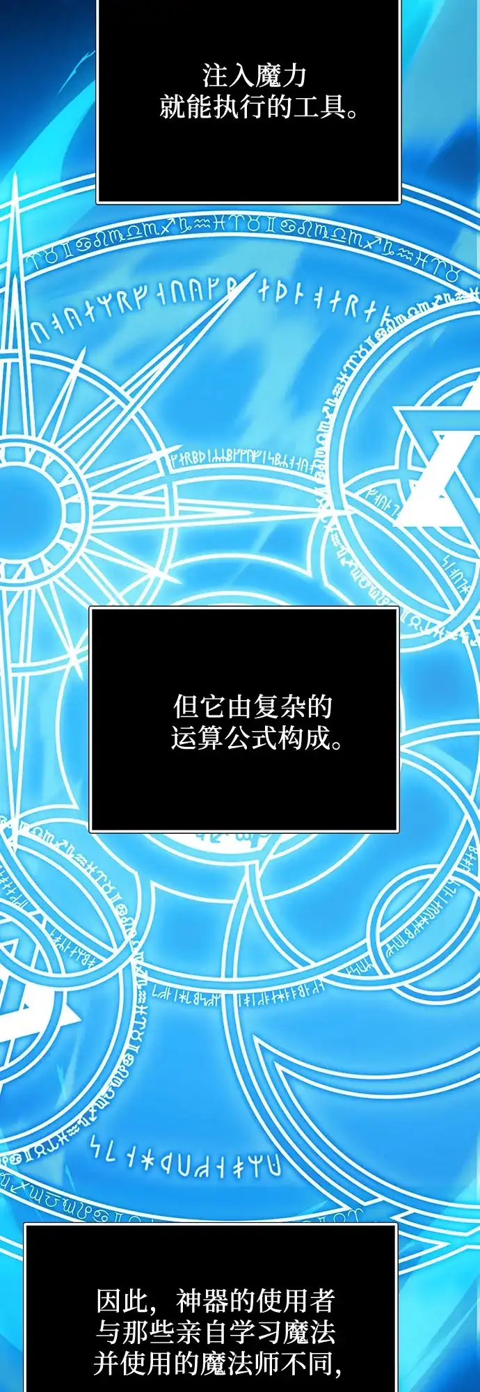第2季第86话-入手神话级专属装备-Jung SeonYul,Hess（第9张）