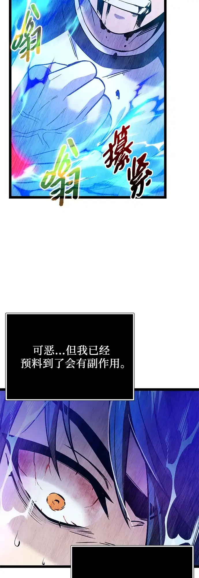 第2季第86话-入手神话级专属装备-Jung SeonYul,Hess（第22张）