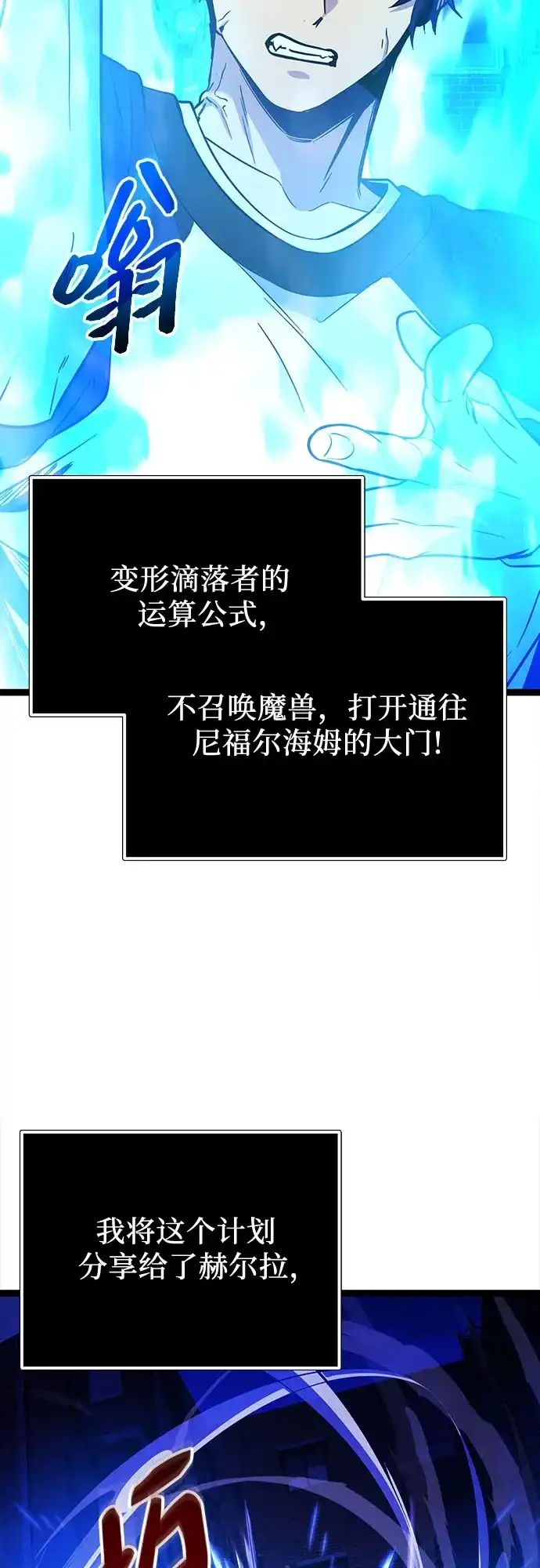 第2季第86话-入手神话级专属装备-Jung SeonYul,Hess（第13张）
