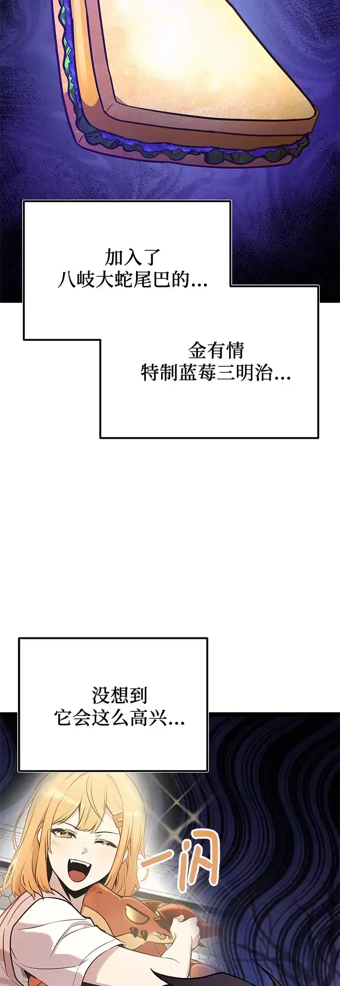 第2季第87话-入手神话级专属装备-Jung SeonYul,Hess（第29张）