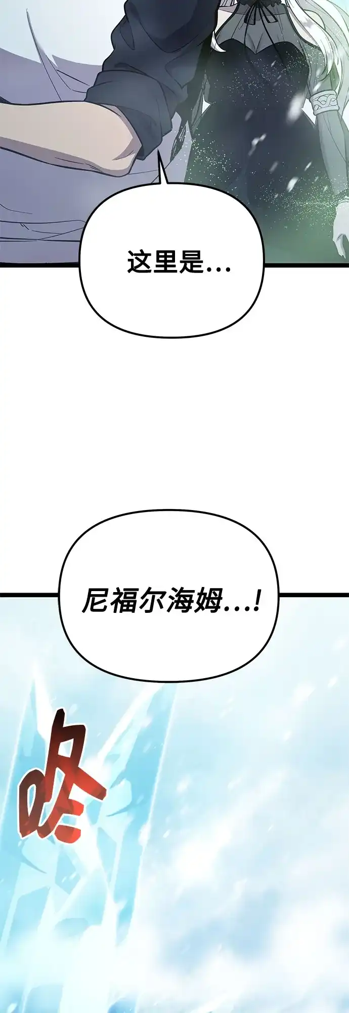 第2季第87话-入手神话级专属装备-Jung SeonYul,Hess（第5张）