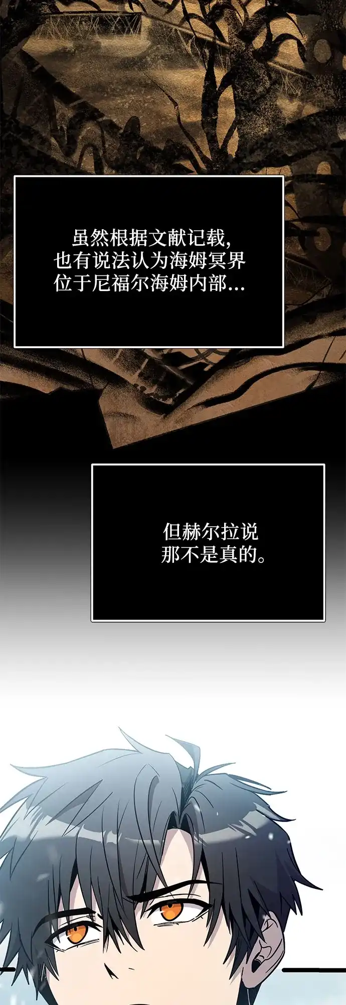 第2季第87话-入手神话级专属装备-Jung SeonYul,Hess（第9张）