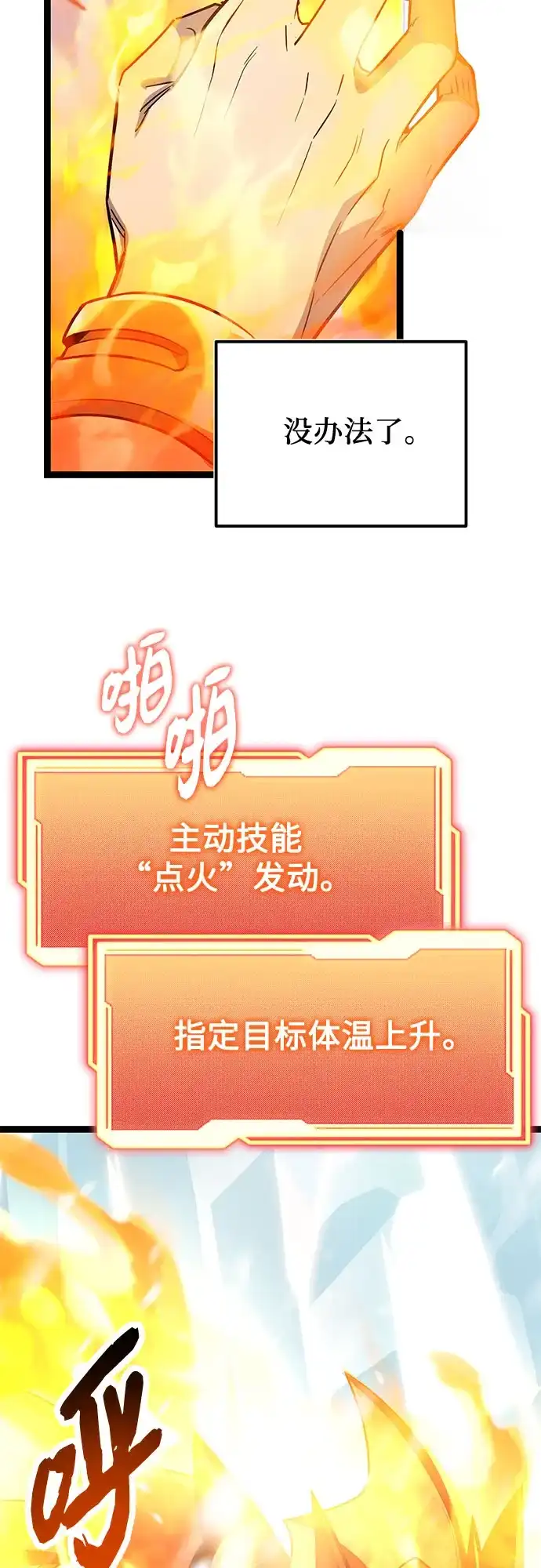 第2季第87话-入手神话级专属装备-Jung SeonYul,Hess（第16张）