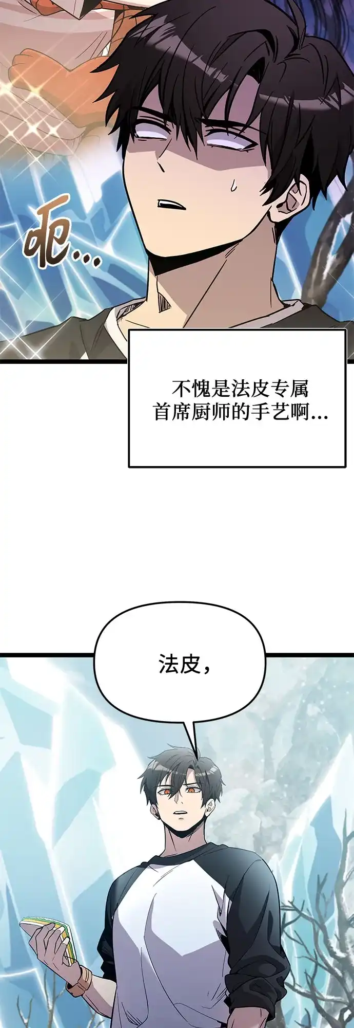 第2季第87话-入手神话级专属装备-Jung SeonYul,Hess（第30张）