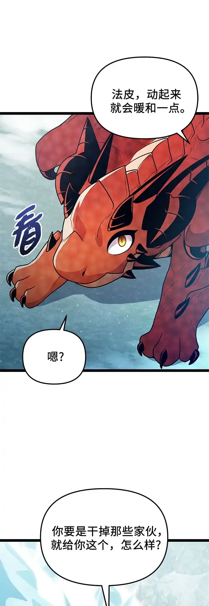 第2季第87话-入手神话级专属装备-Jung SeonYul,Hess（第26张）