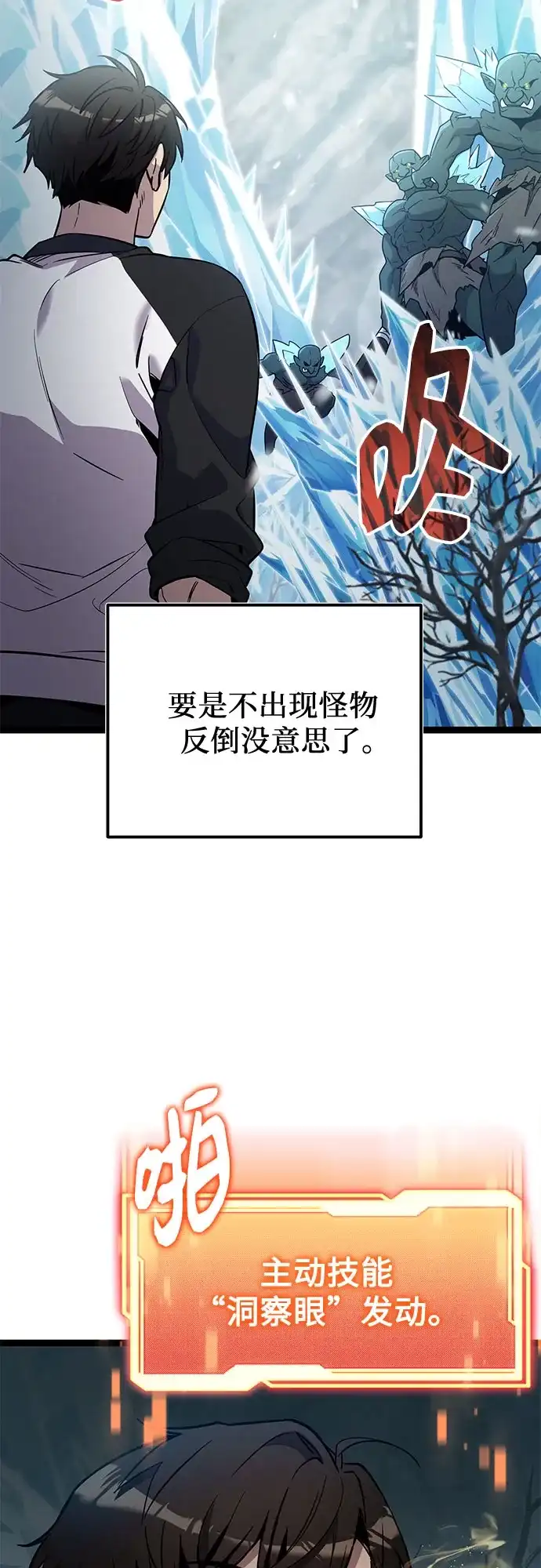 第2季第87话-入手神话级专属装备-Jung SeonYul,Hess（第22张）