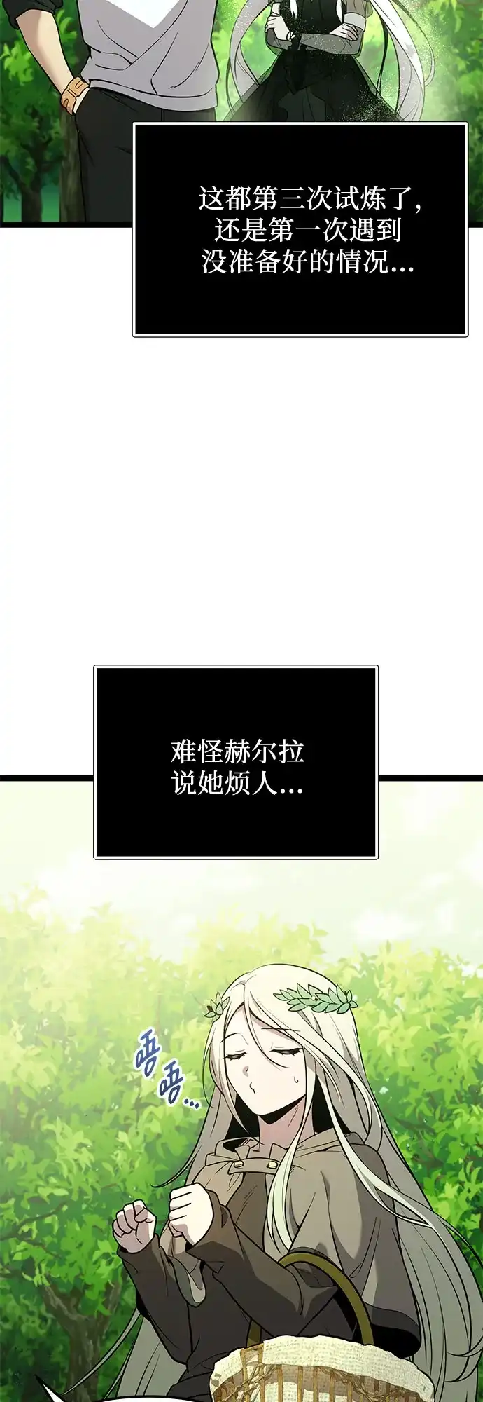 第2季第88话-入手神话级专属装备-Jung SeonYul,Hess（第11张）