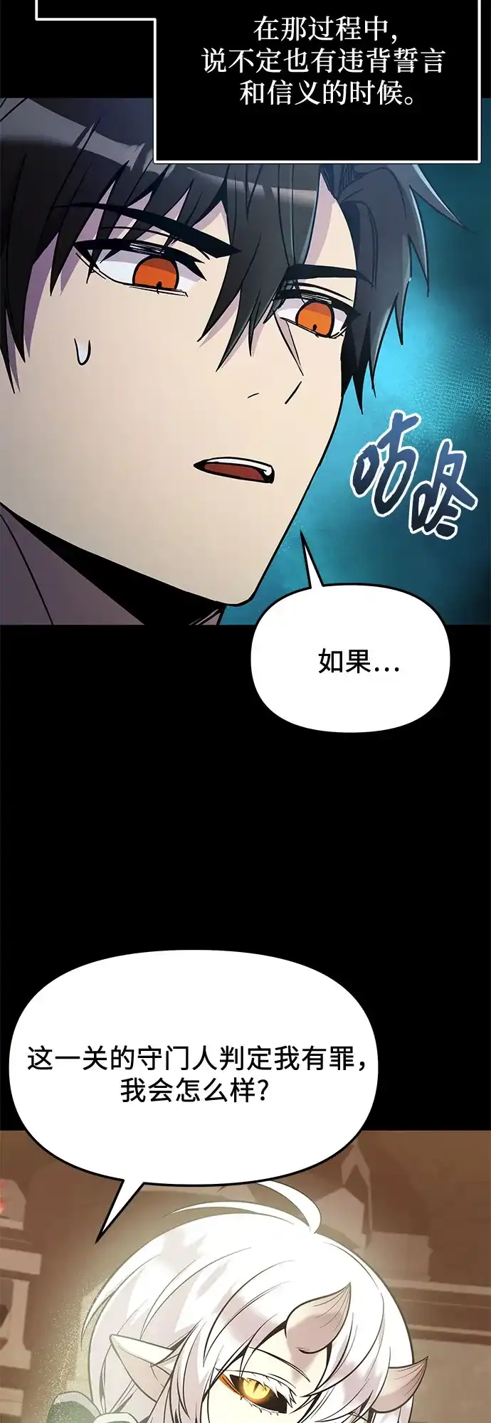 第2季第89话-入手神话级专属装备-Jung SeonYul,Hess（第31张）