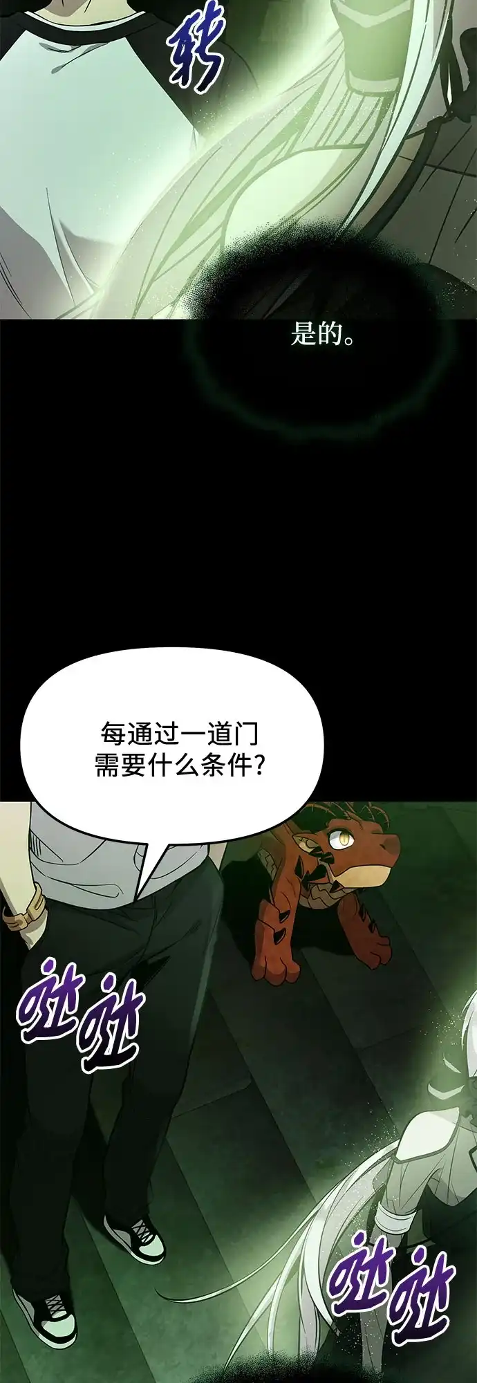 第2季第89话-入手神话级专属装备-Jung SeonYul,Hess（第14张）