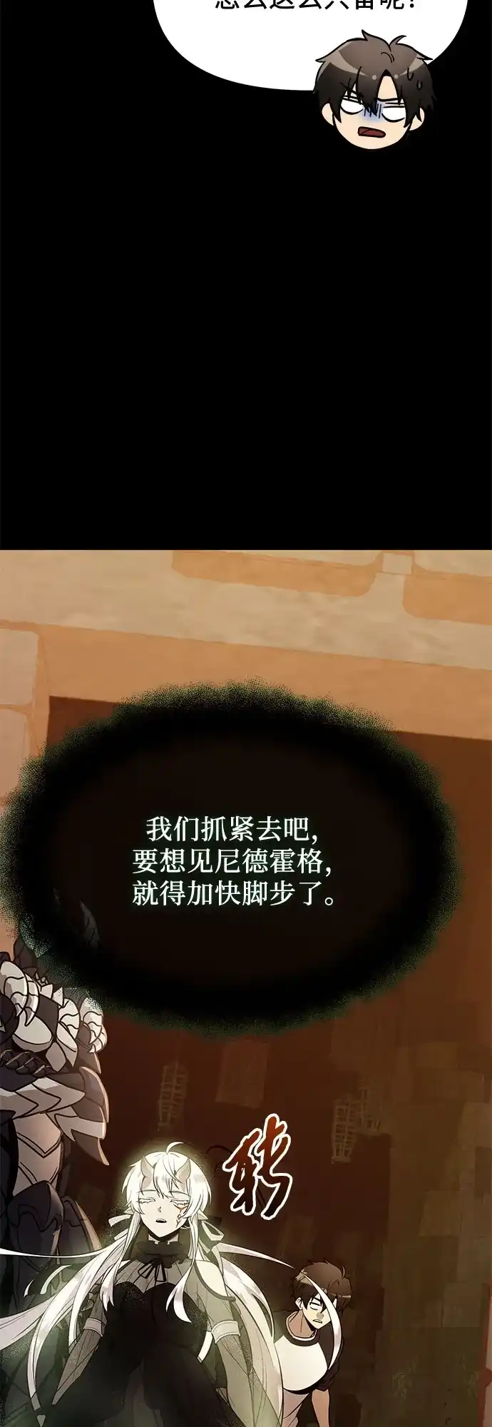 第2季第89话-入手神话级专属装备-Jung SeonYul,Hess（第23张）