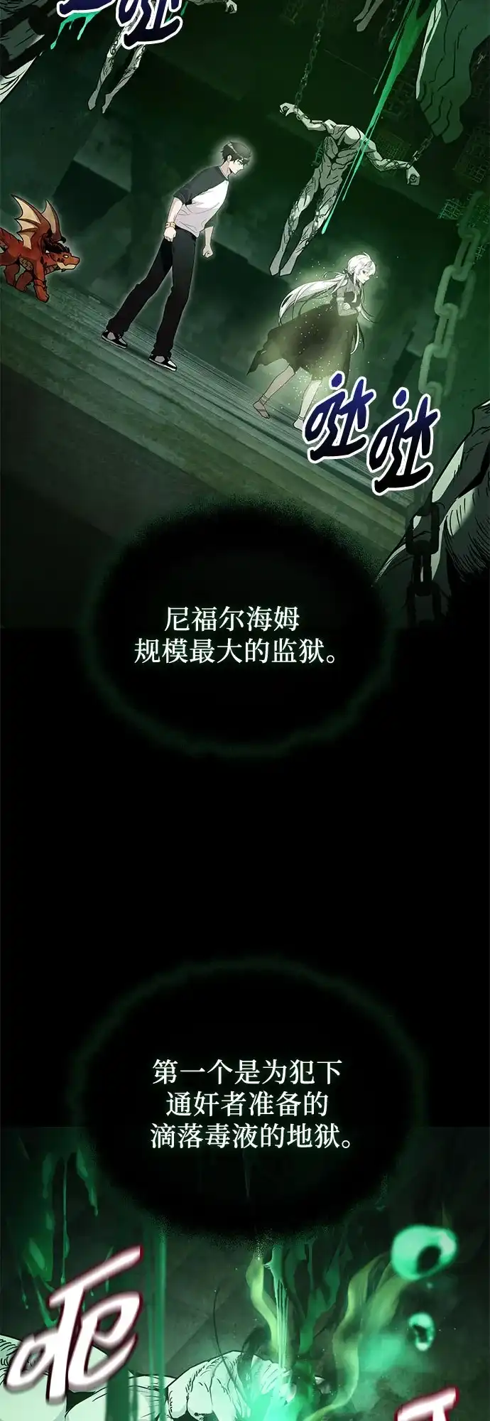 第2季第89话-入手神话级专属装备-Jung SeonYul,Hess（第12张）