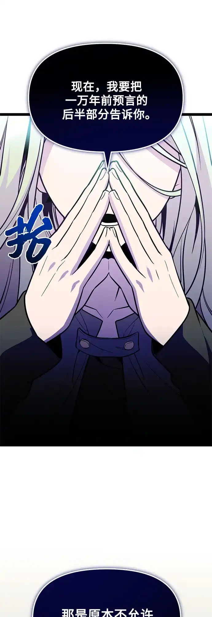 第2季第103话-入手神话级专属装备-Jung SeonYul,Hess（第12张）