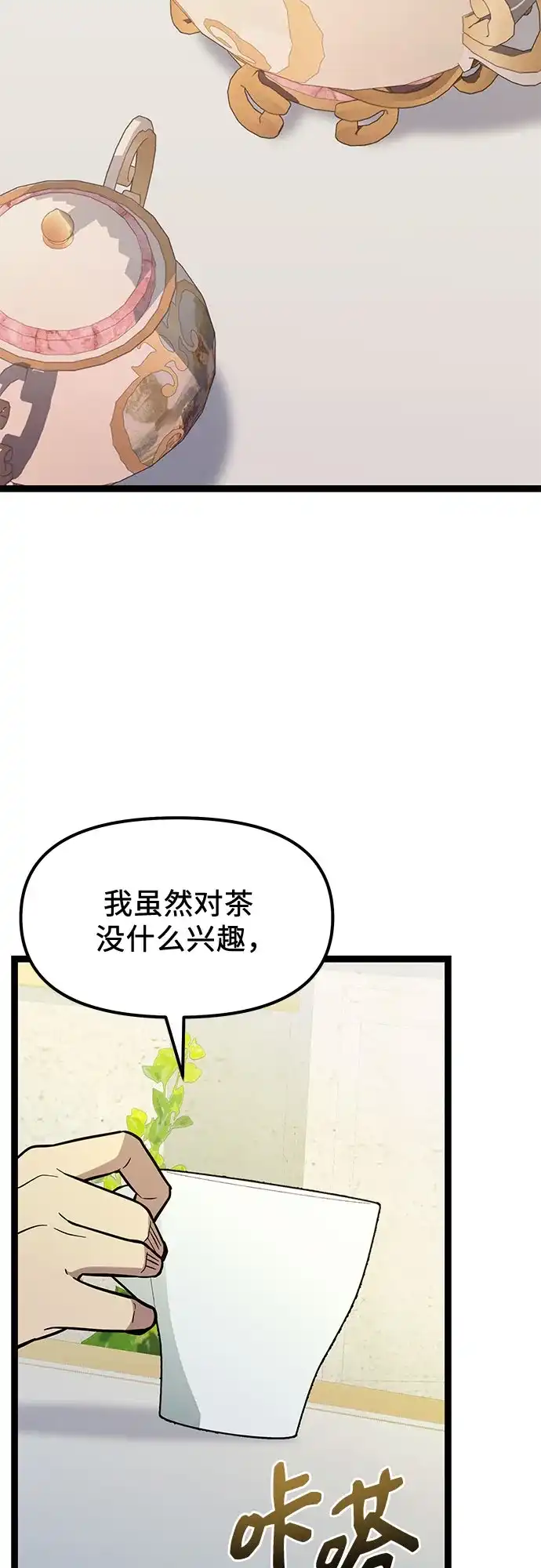 第2季第103话-入手神话级专属装备-Jung SeonYul,Hess（第2张）