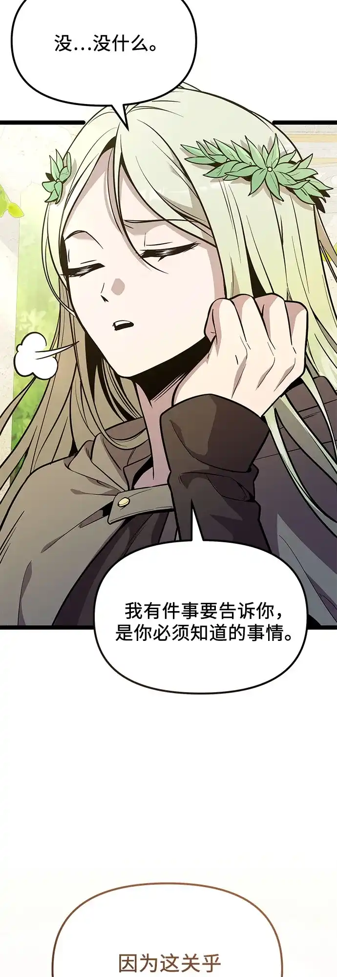 第2季第103话-入手神话级专属装备-Jung SeonYul,Hess（第6张）