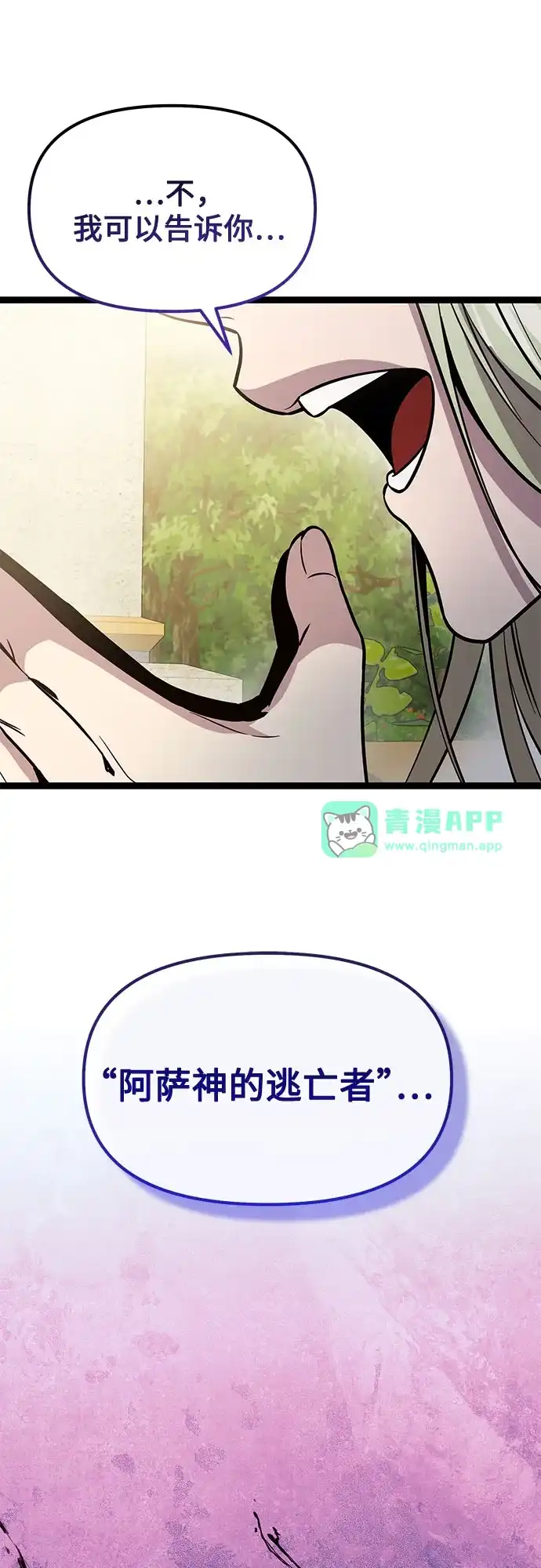 第2季第103话-入手神话级专属装备-Jung SeonYul,Hess（第20张）