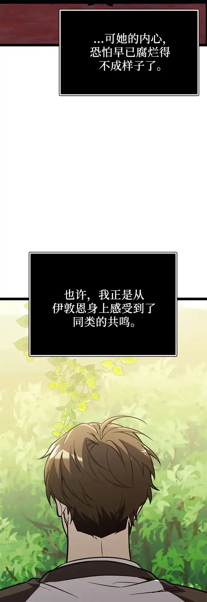 第2季第104话-入手神话级专属装备-Jung SeonYul,Hess（第9张）