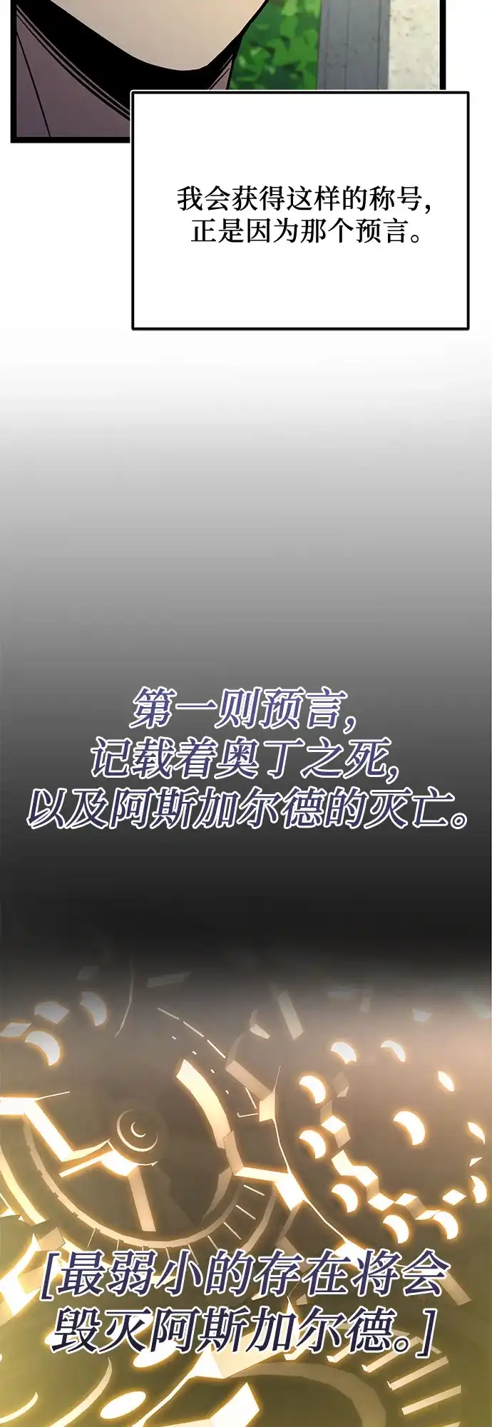第2季第104话-入手神话级专属装备-Jung SeonYul,Hess（第22张）