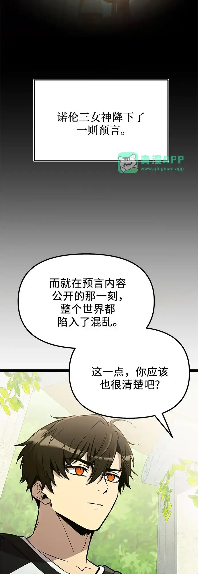 第2季第104话-入手神话级专属装备-Jung SeonYul,Hess（第20张）