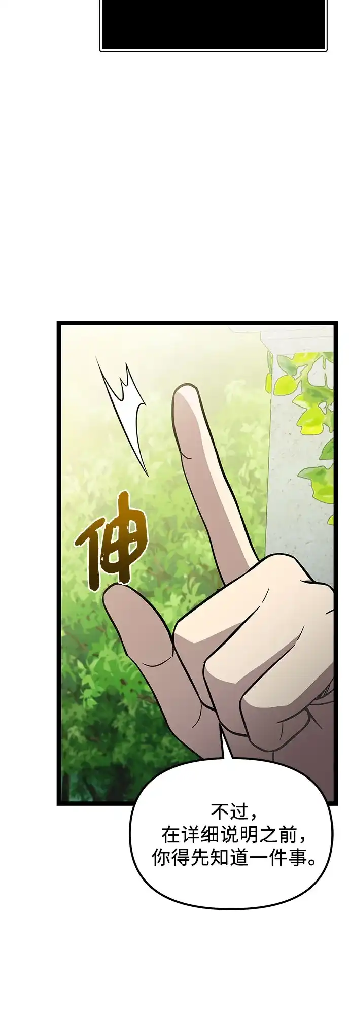 第2季第104话-入手神话级专属装备-Jung SeonYul,Hess（第28张）