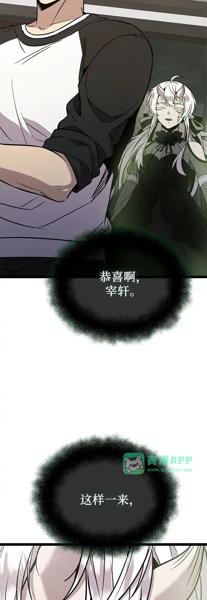 第2季第105话-入手神话级专属装备-Jung SeonYul,Hess（第15张）