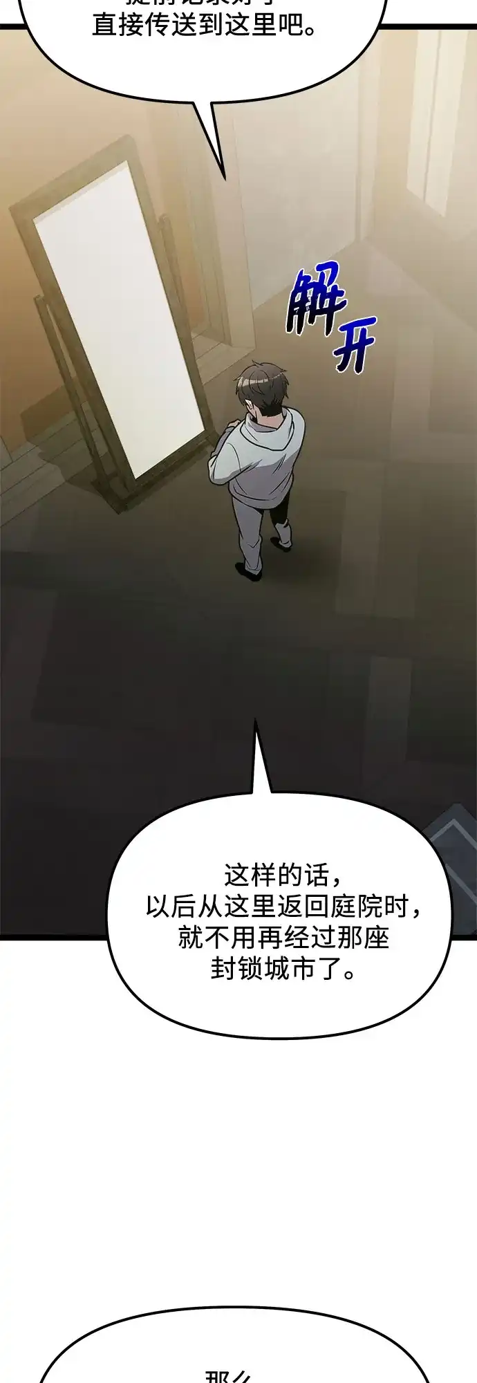 第2季第105话-入手神话级专属装备-Jung SeonYul,Hess（第19张）