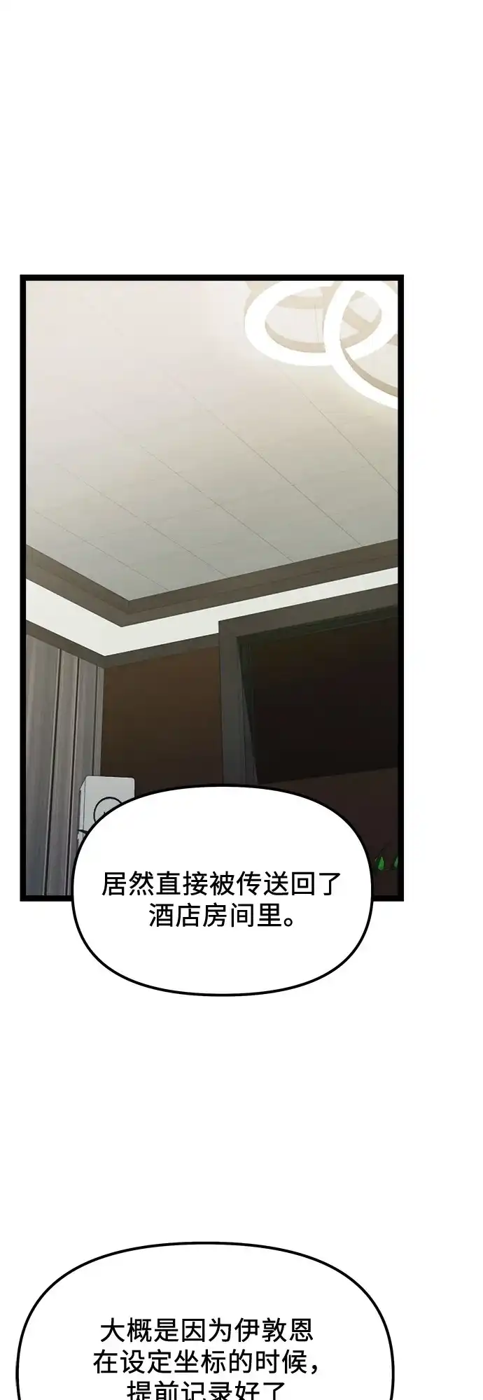 第2季第105话-入手神话级专属装备-Jung SeonYul,Hess（第18张）