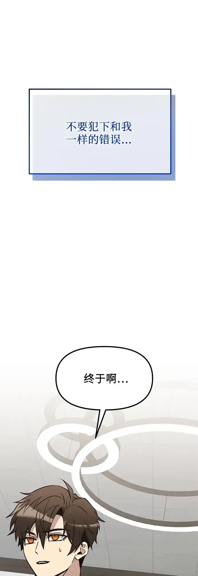 第2季第105话-入手神话级专属装备-Jung SeonYul,Hess（第14张）