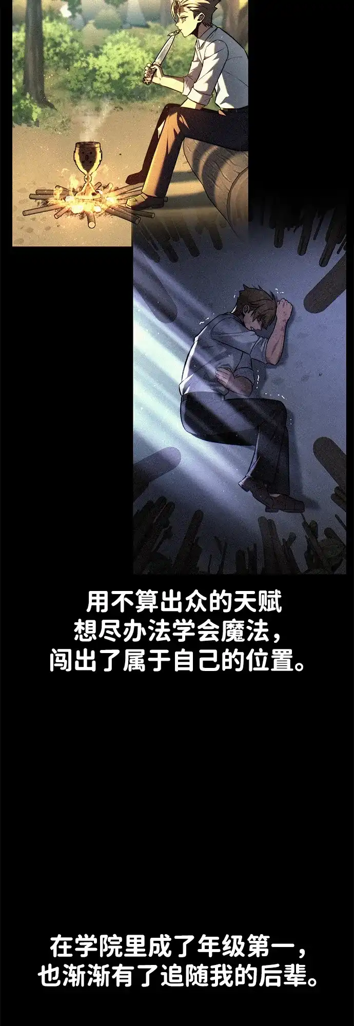 第101话-三流反派的学院生存记-Korita,GREEN KYRIN（第38张）