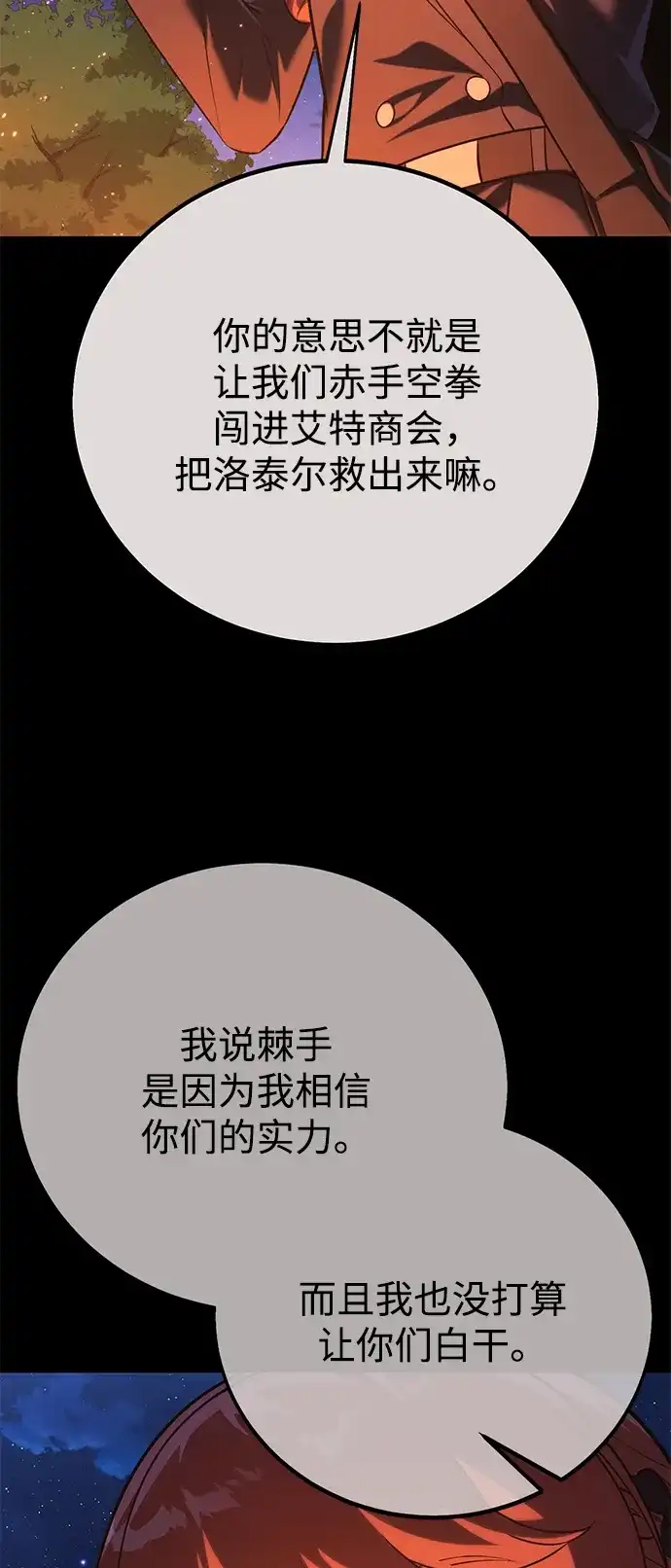 第112话-三流反派的学院生存记-Korita,GREEN KYRIN（第8张）