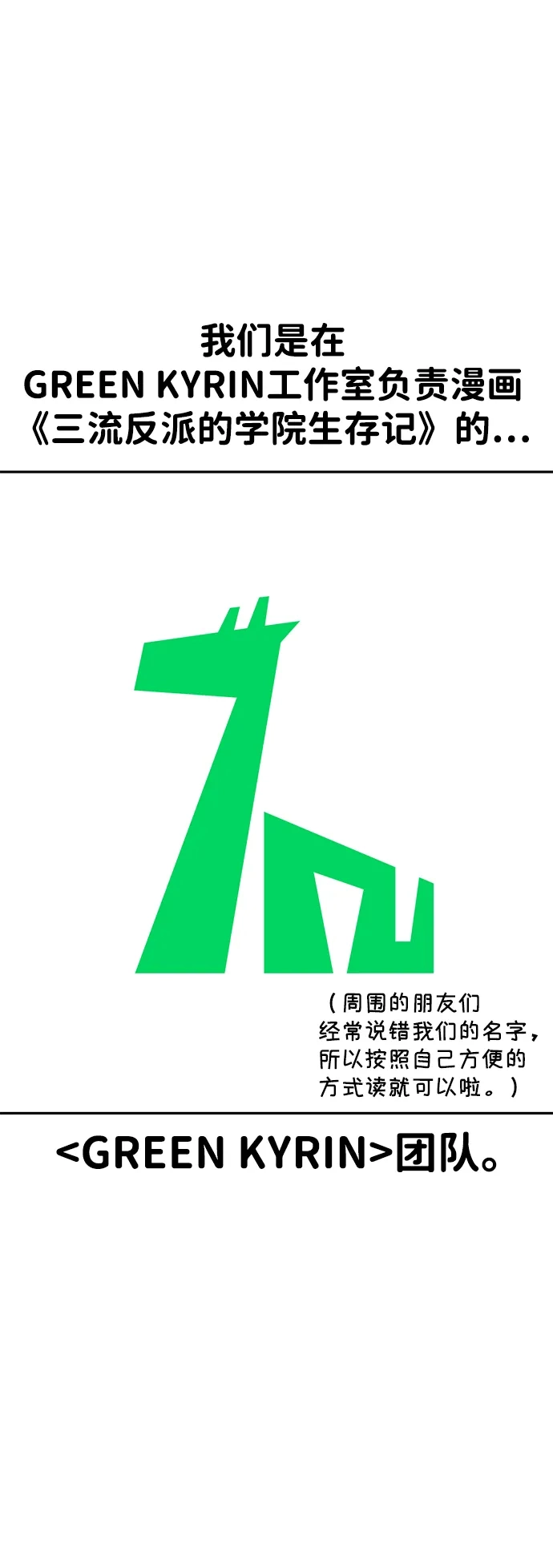 【免费】第一季后记-三流反派的学院生存记-Korita,GREEN KYRIN（第7张）