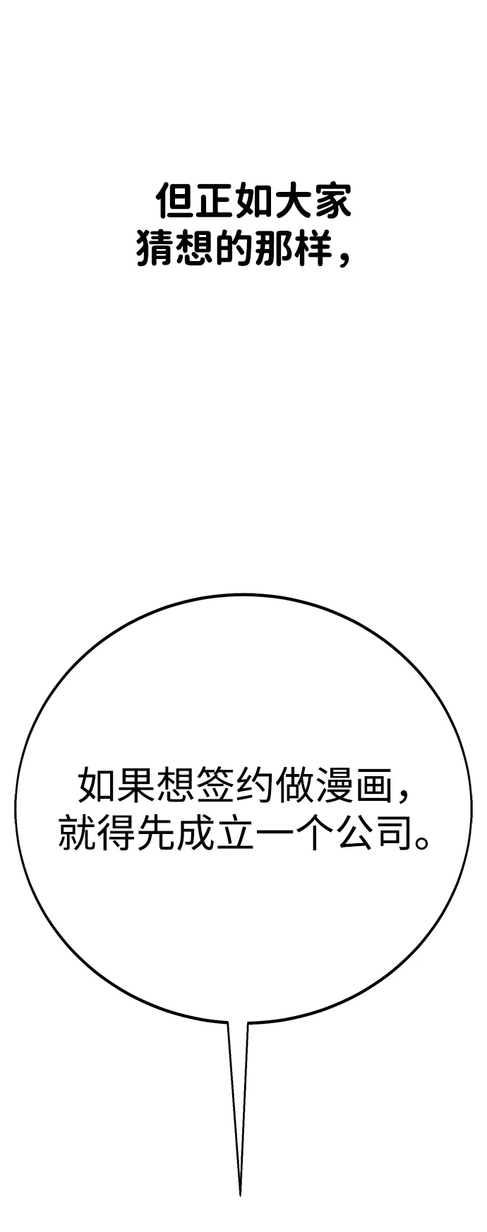 【免费】第一季后记-三流反派的学院生存记-Korita,GREEN KYRIN（第19张）