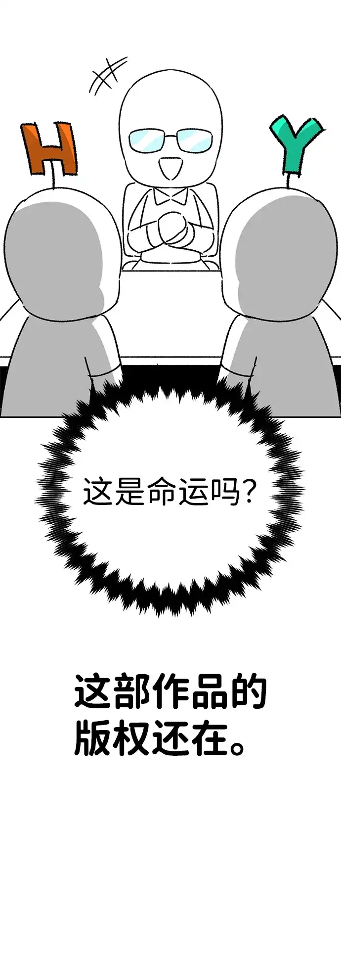 【免费】第一季后记-三流反派的学院生存记-Korita,GREEN KYRIN（第20张）