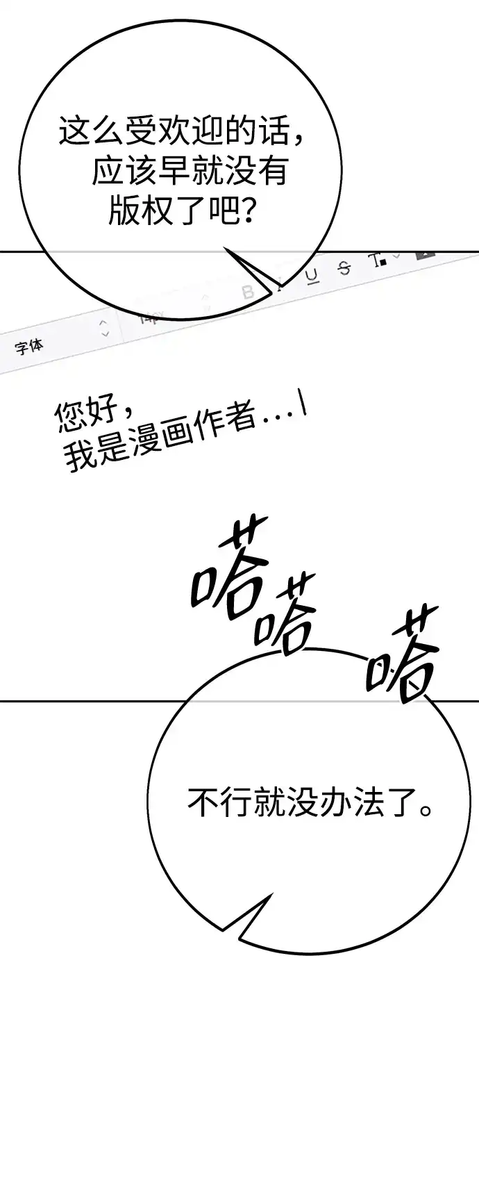 【免费】第一季后记-三流反派的学院生存记-Korita,GREEN KYRIN（第18张）
