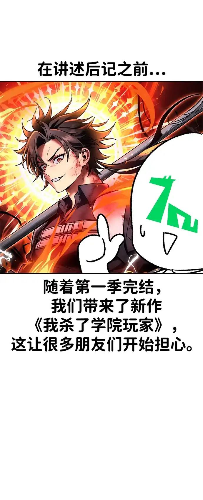 【免费】第一季后记-三流反派的学院生存记-Korita,GREEN KYRIN（第10张）