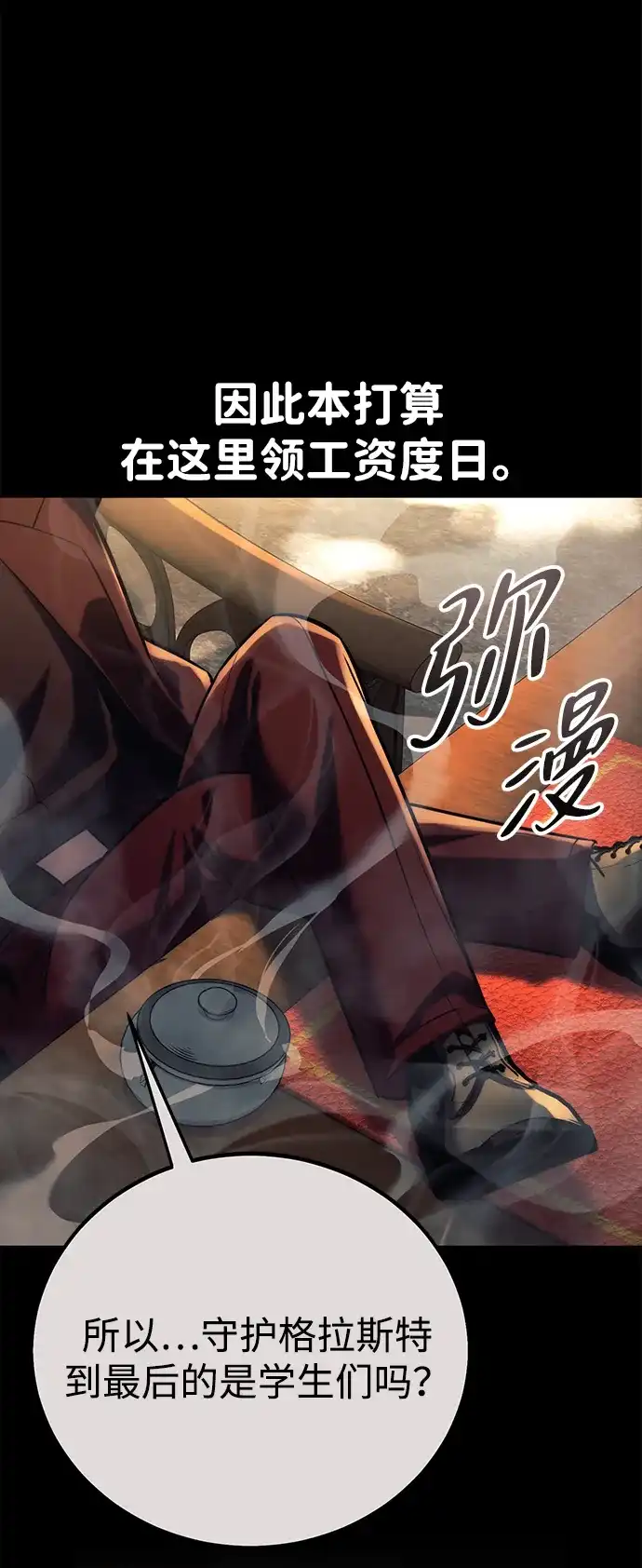 第89话-三流反派的学院生存记-Korita,GREEN KYRIN（第25张）