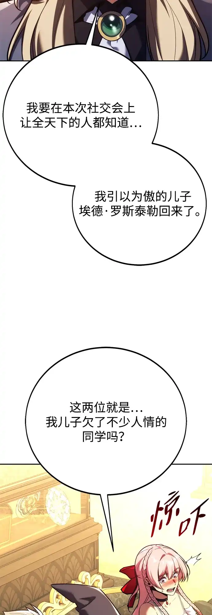 第92话-三流反派的学院生存记-Korita,GREEN KYRIN（第16张）