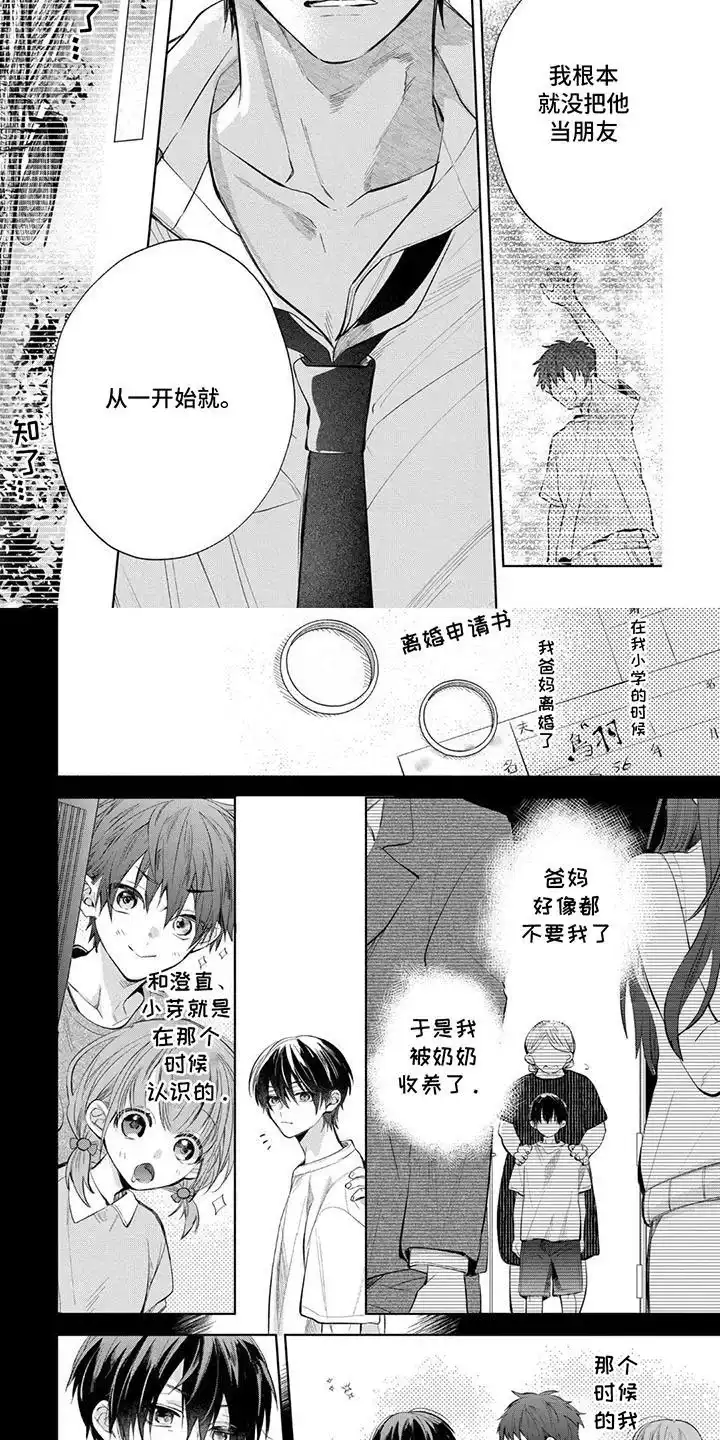 第11话-三人竹马出一对-ZDC（第4张）
