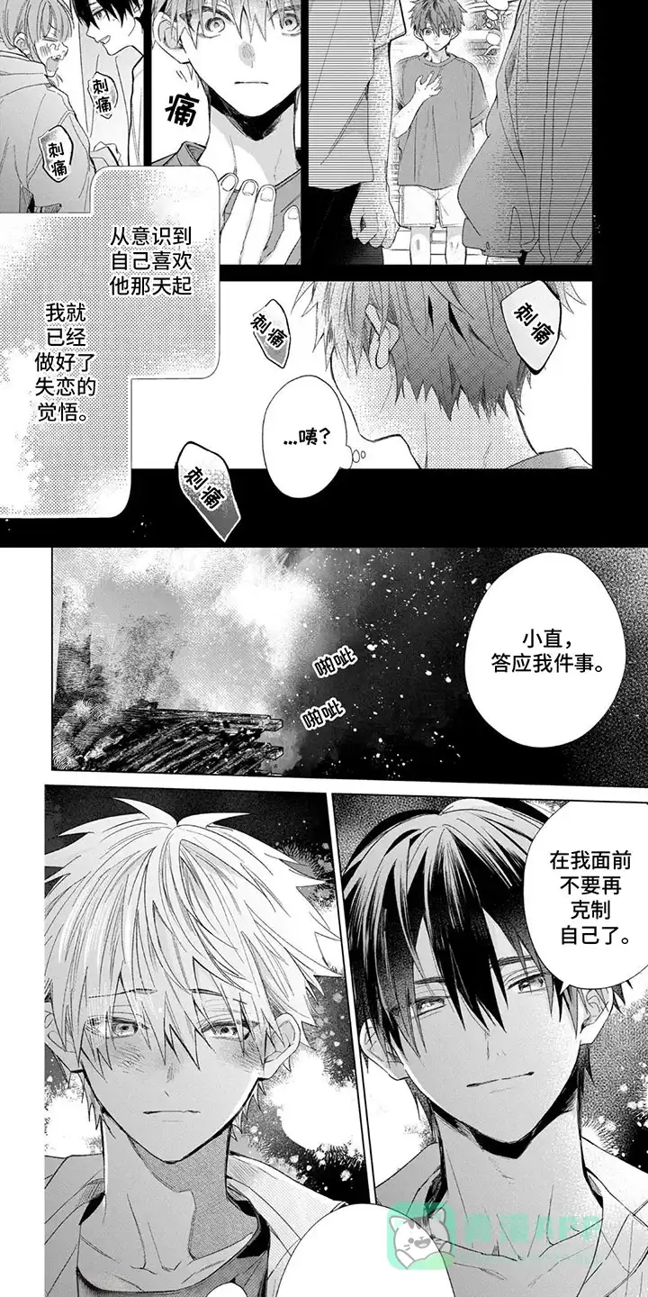 第18话-三人竹马出一对-ZDC（第5张）
